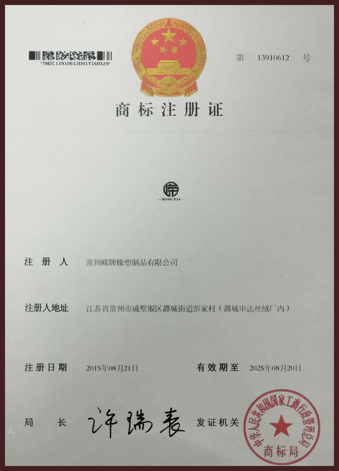 商標證書(shū)