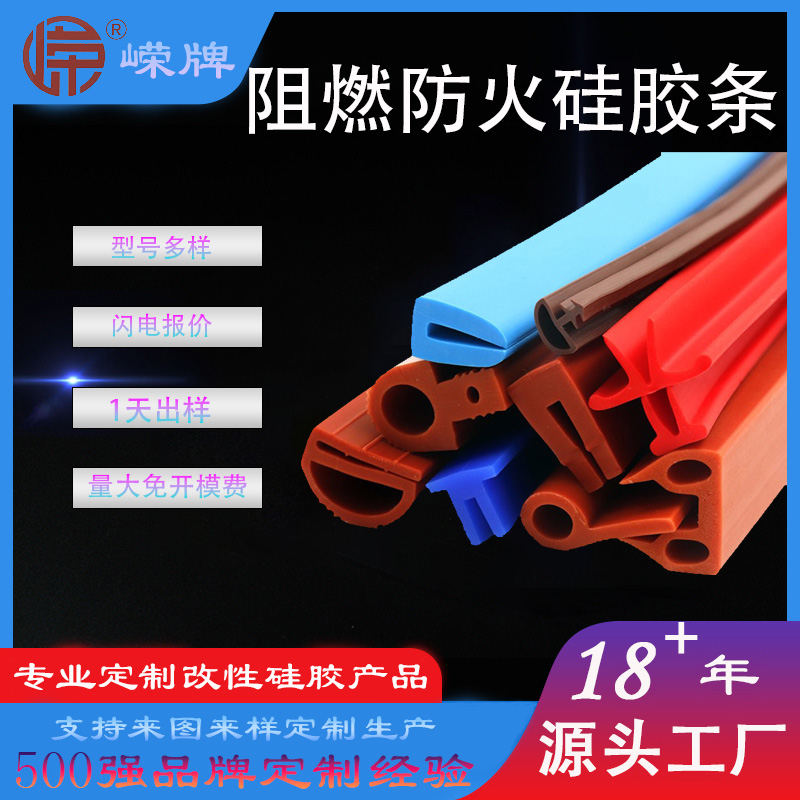 阻燃硅膠條