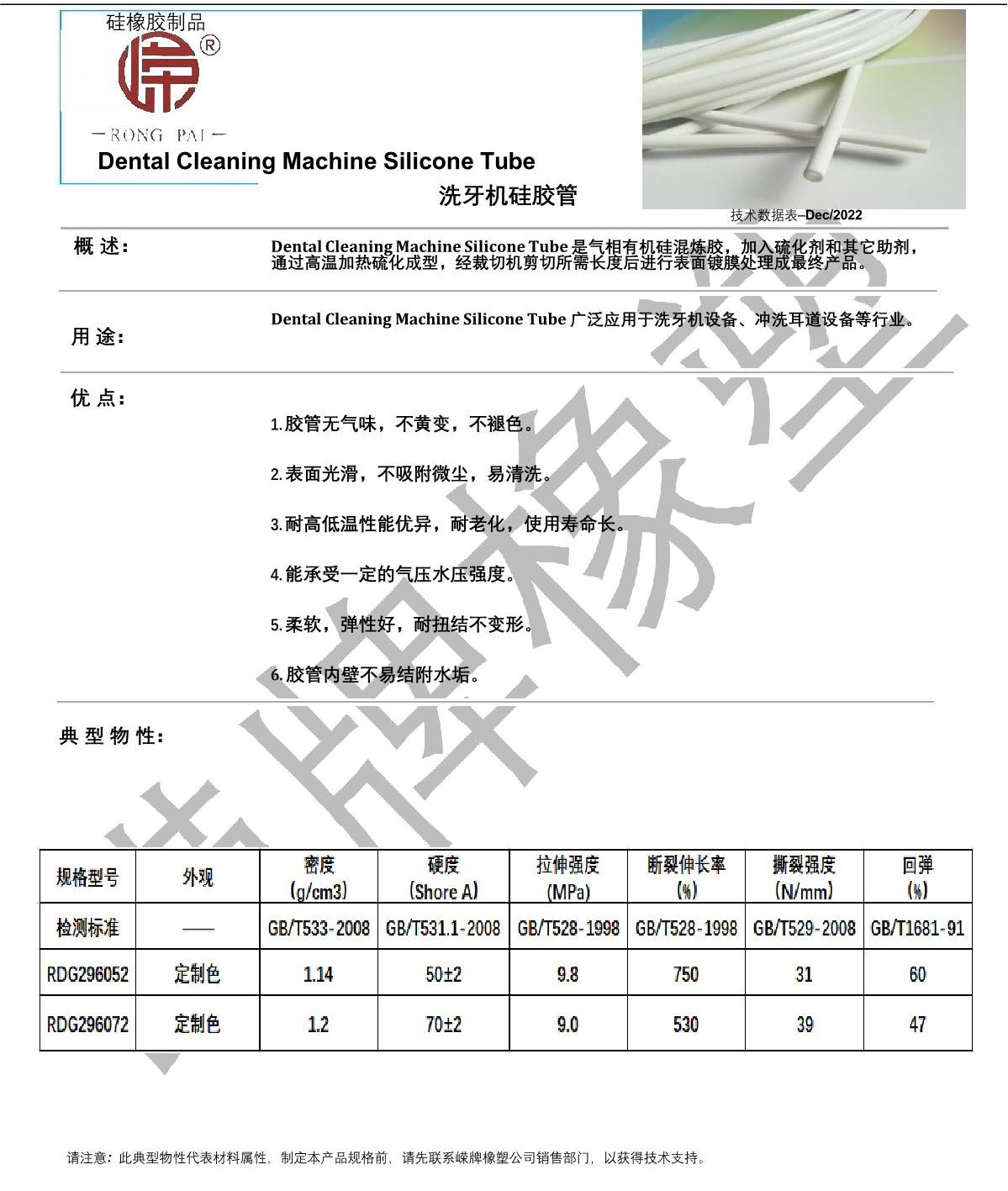 洗牙機硅膠管產(chǎn)品說(shuō)明_1.JPG