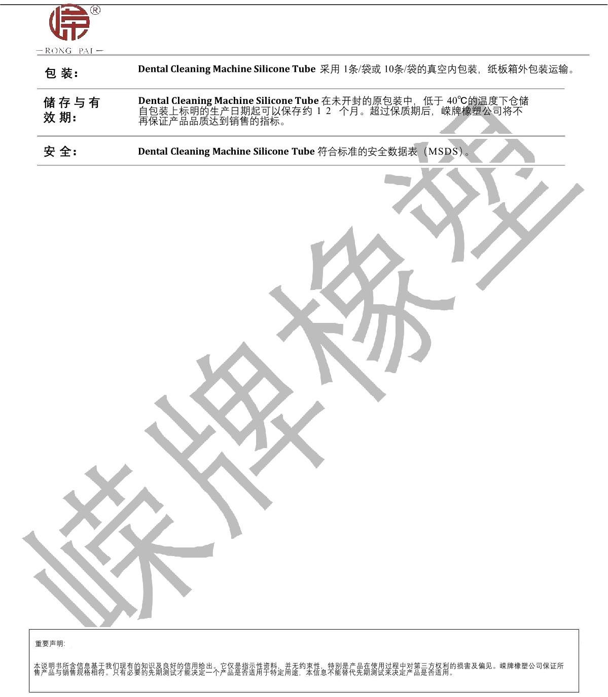 洗牙機硅膠管產(chǎn)品說(shuō)明_2.JPG