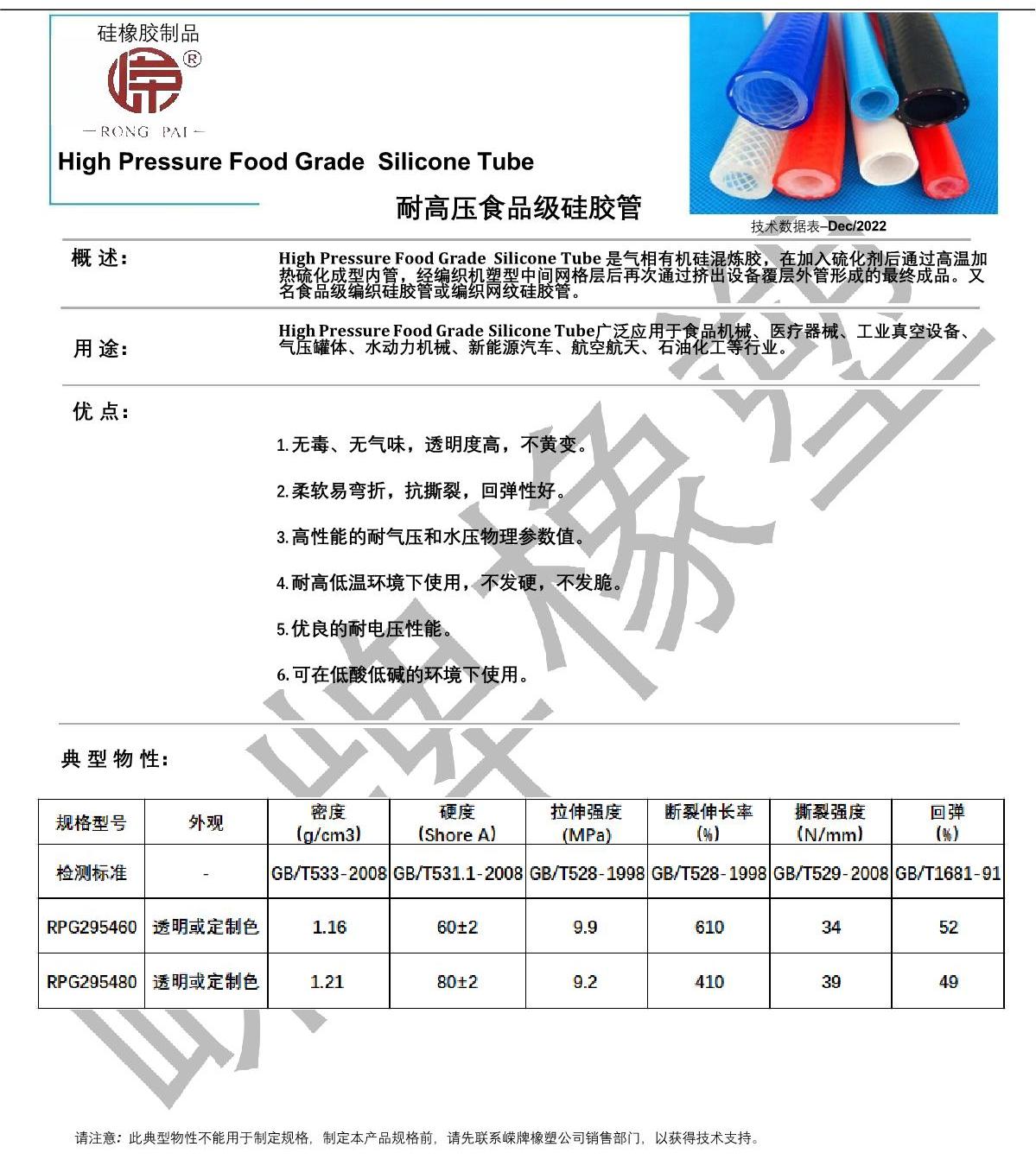 耐高壓食品級硅膠管產(chǎn)品說(shuō)明_1.JPG