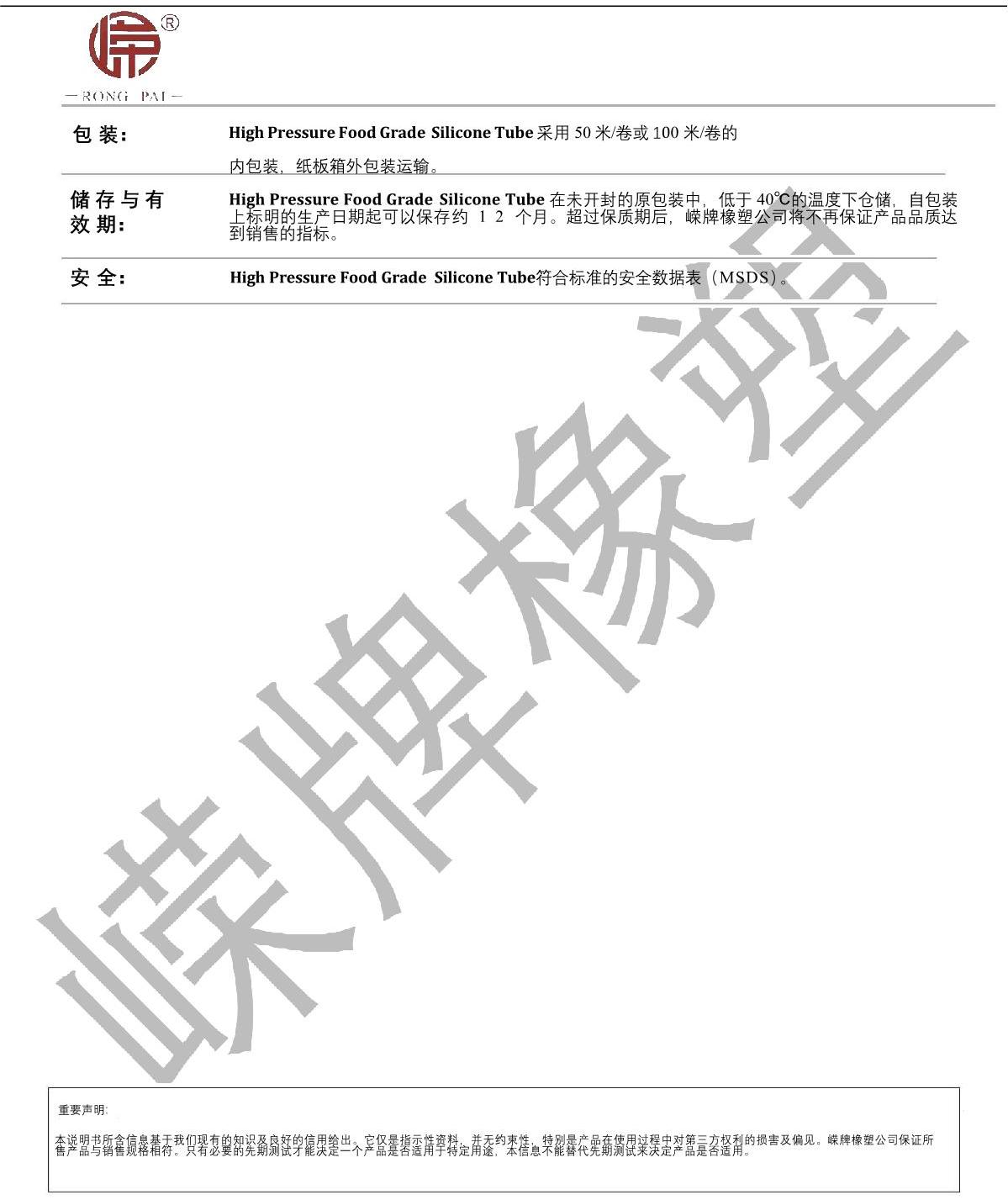 耐高壓食品級硅膠管產(chǎn)品說(shuō)明_2.JPG