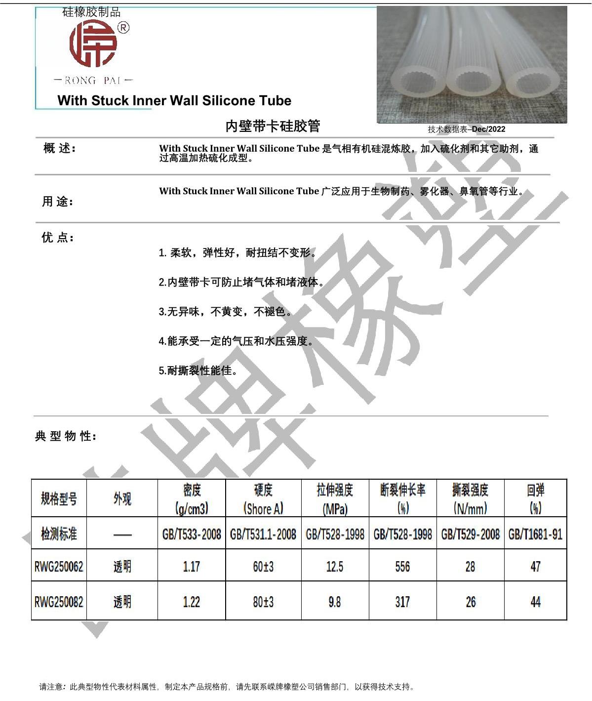 內壁帶卡硅膠管產(chǎn)品說(shuō)明_1.JPG