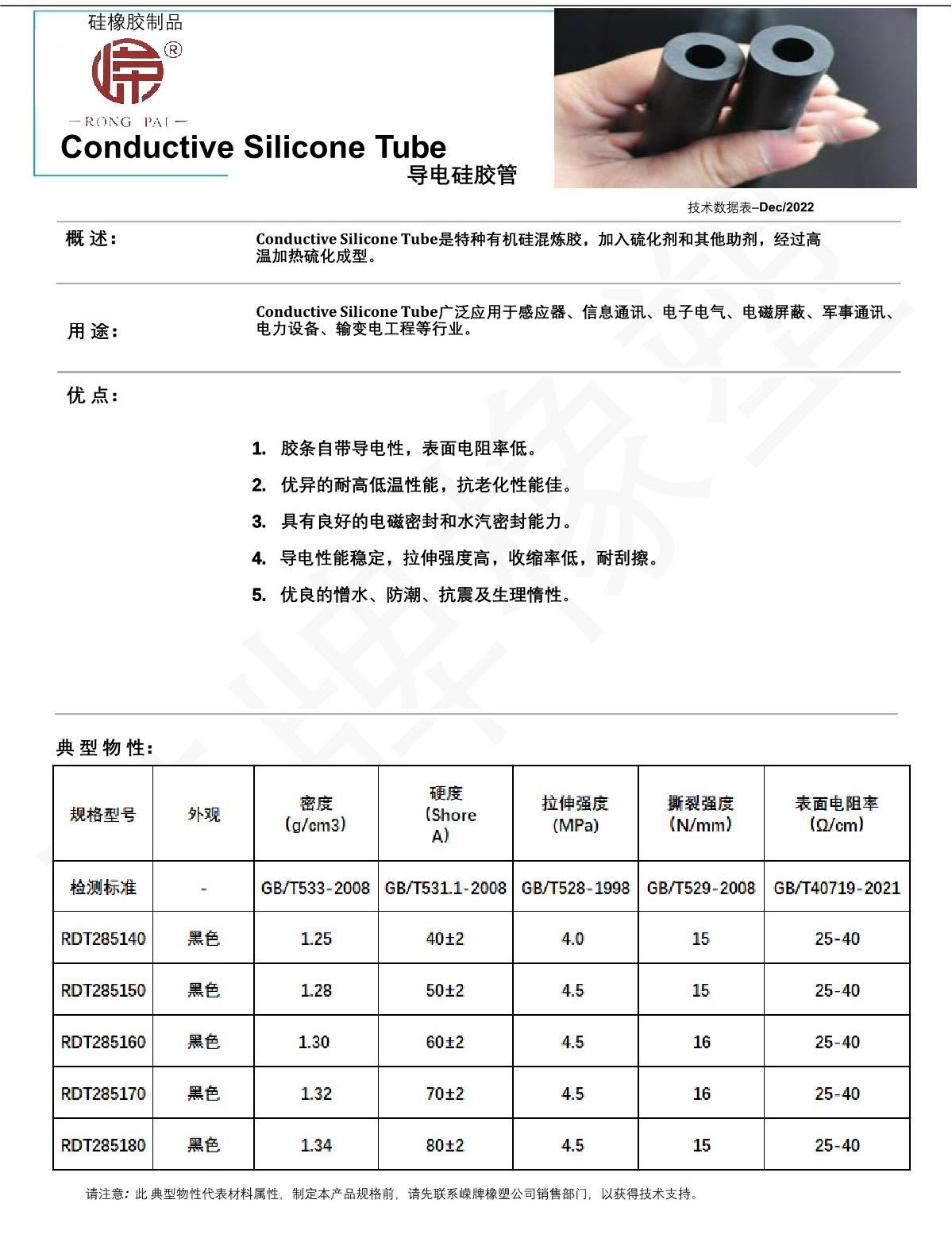 導電硅膠管產(chǎn)品說(shuō)明_1.JPG