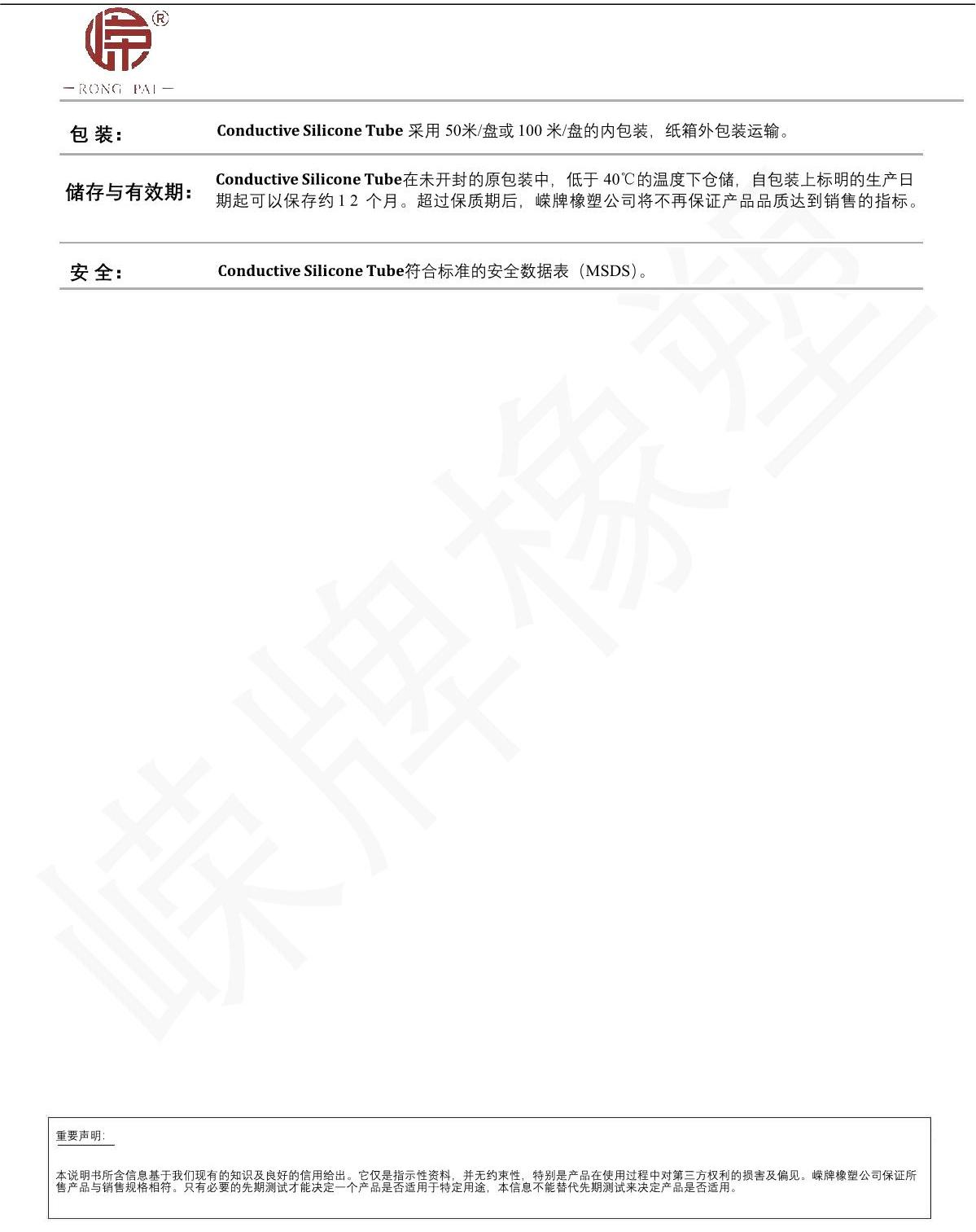 導電硅膠管產(chǎn)品說(shuō)明_2.JPG