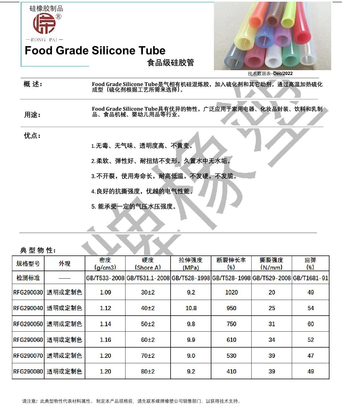 食品級硅膠管產(chǎn)品說(shuō)明_1.JPG