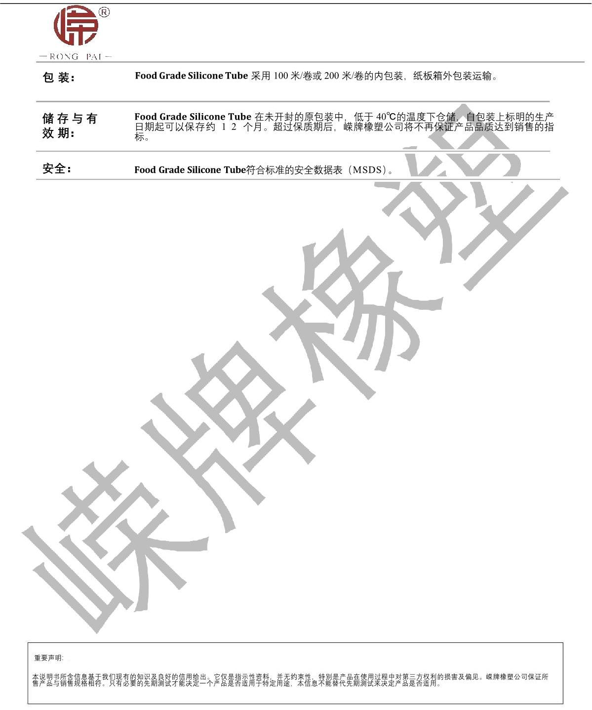 食品級硅膠管產(chǎn)品說(shuō)明_2.JPG