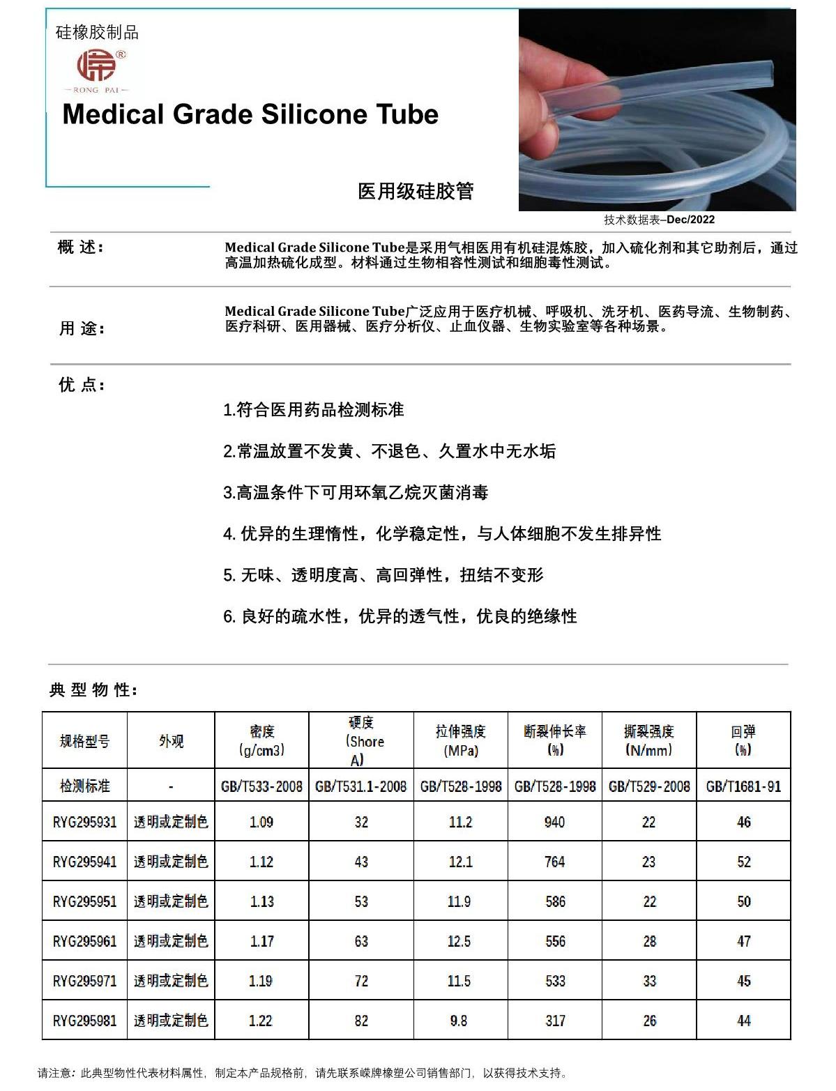 醫用級硅膠管產(chǎn)品說(shuō)明_1.JPG