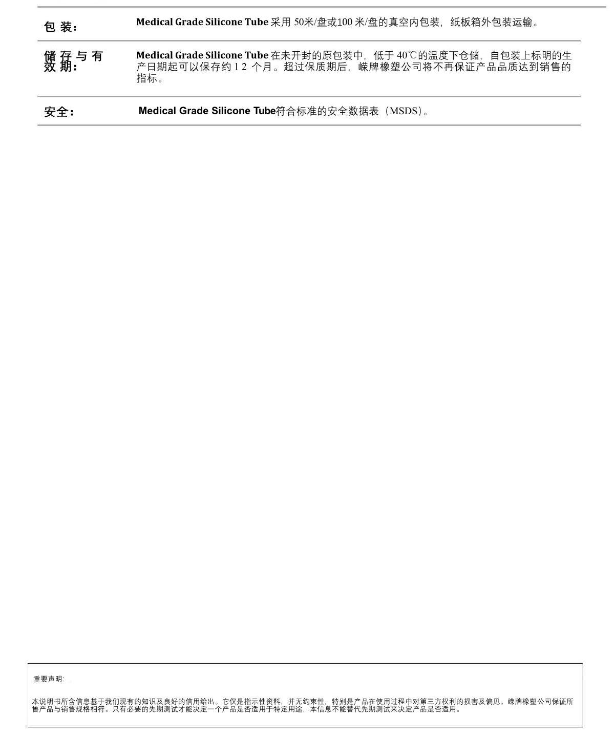 醫用級硅膠管產(chǎn)品說(shuō)明_2.JPG
