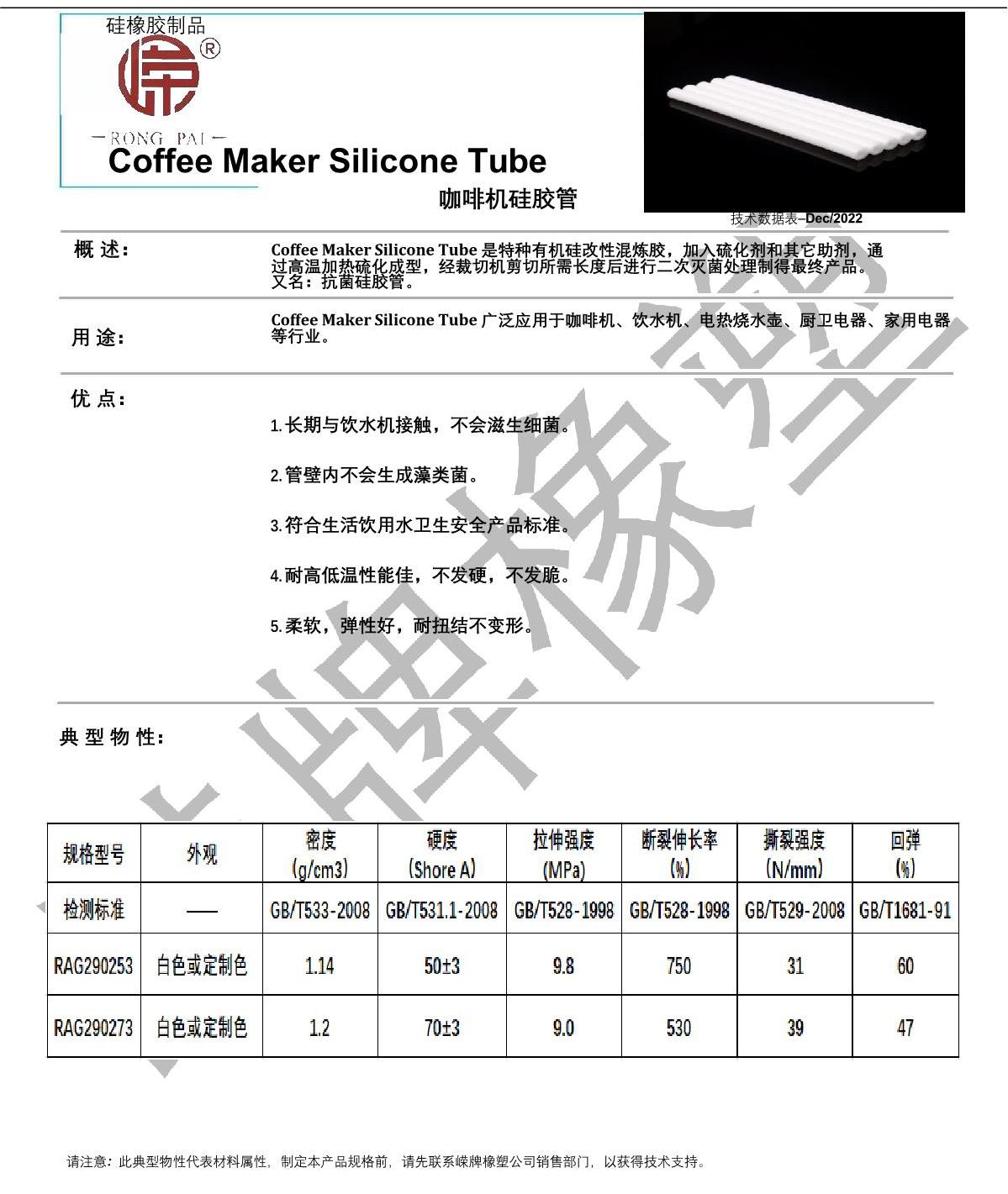 咖啡機硅膠管產(chǎn)品說(shuō)明_1.JPG