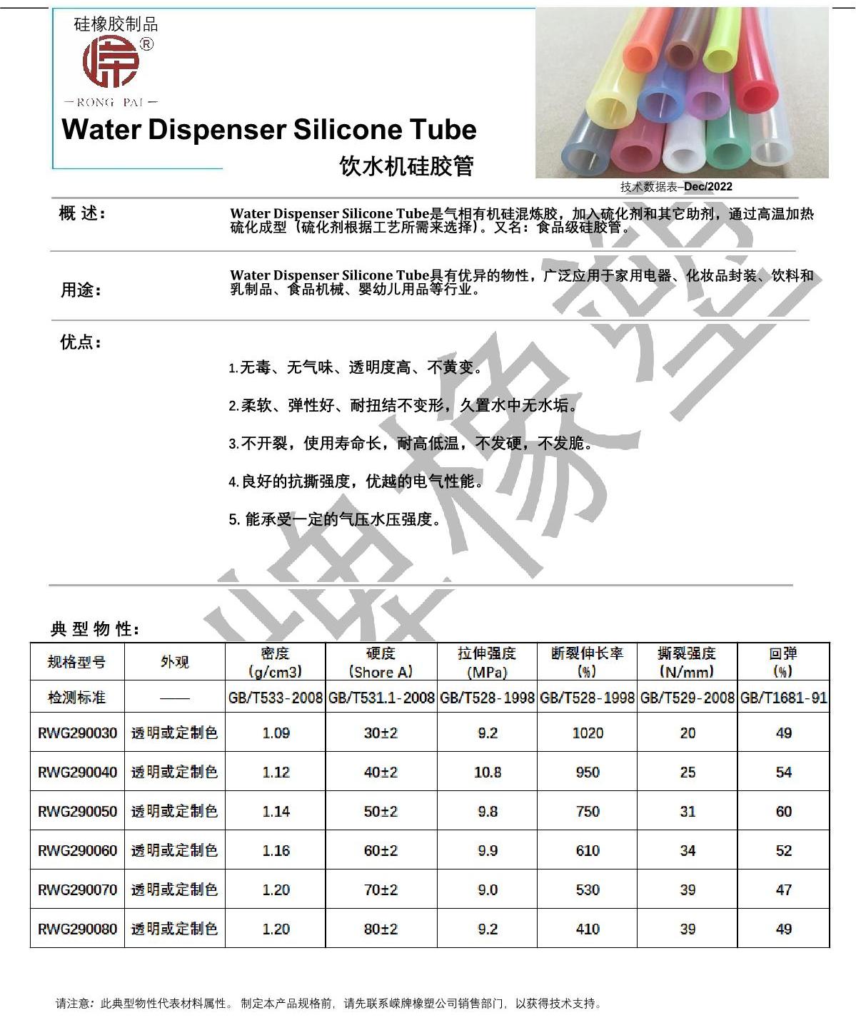 飲水機硅膠管產(chǎn)品說(shuō)明_1.JPG