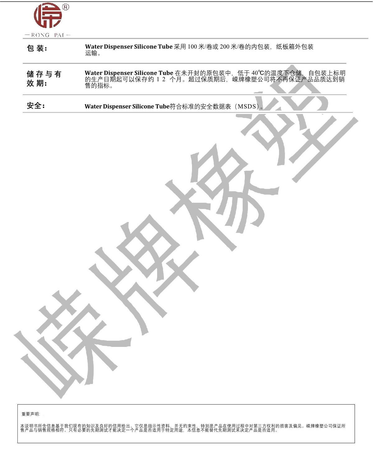 飲水機硅膠管產(chǎn)品說(shuō)明_2.JPG