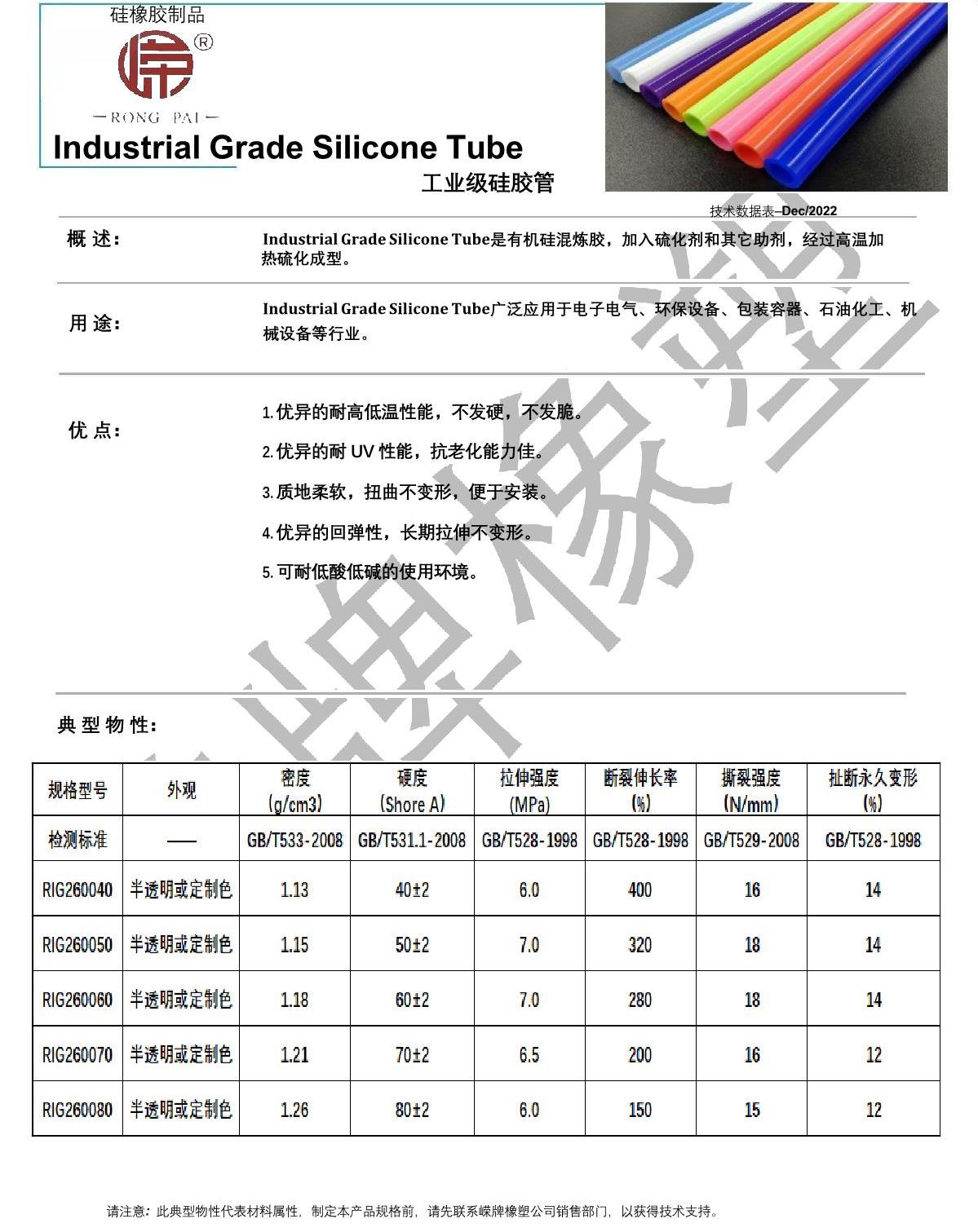 工業(yè)級硅膠管產(chǎn)品說(shuō)明_1.JPG
