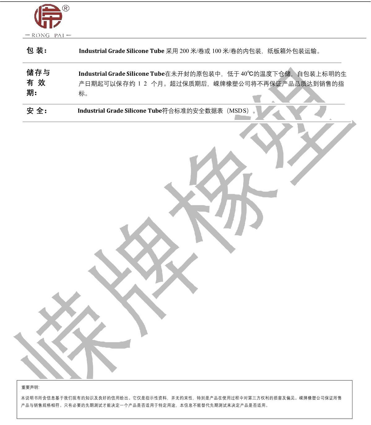 工業(yè)級硅膠管產(chǎn)品說(shuō)明_2.JPG