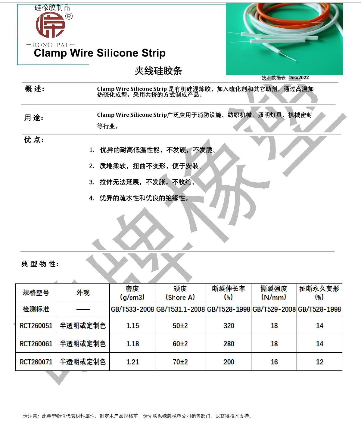夾線(xiàn)硅膠條產(chǎn)品說(shuō)明_1.JPG