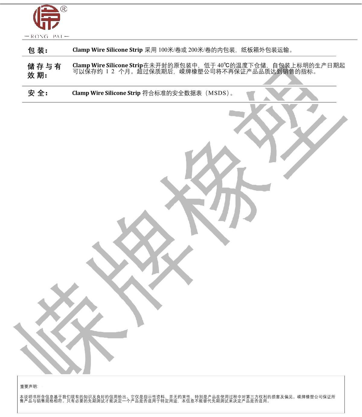 夾線(xiàn)硅膠條產(chǎn)品說(shuō)明_2.JPG