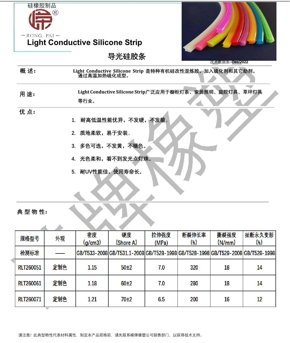 導光硅膠條產(chǎn)品說(shuō)明_1.JPG