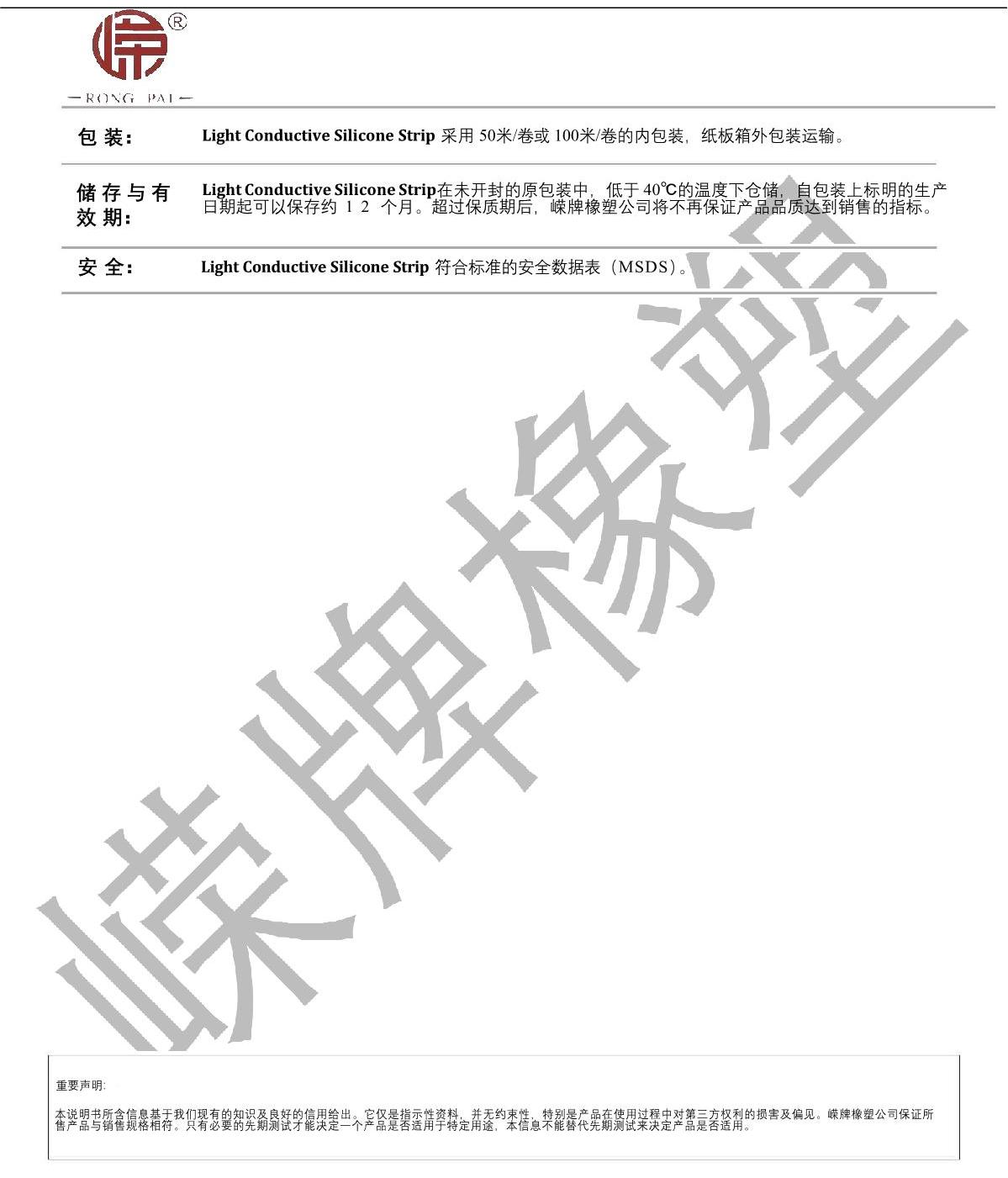 導光硅膠條產(chǎn)品說(shuō)明_2.JPG