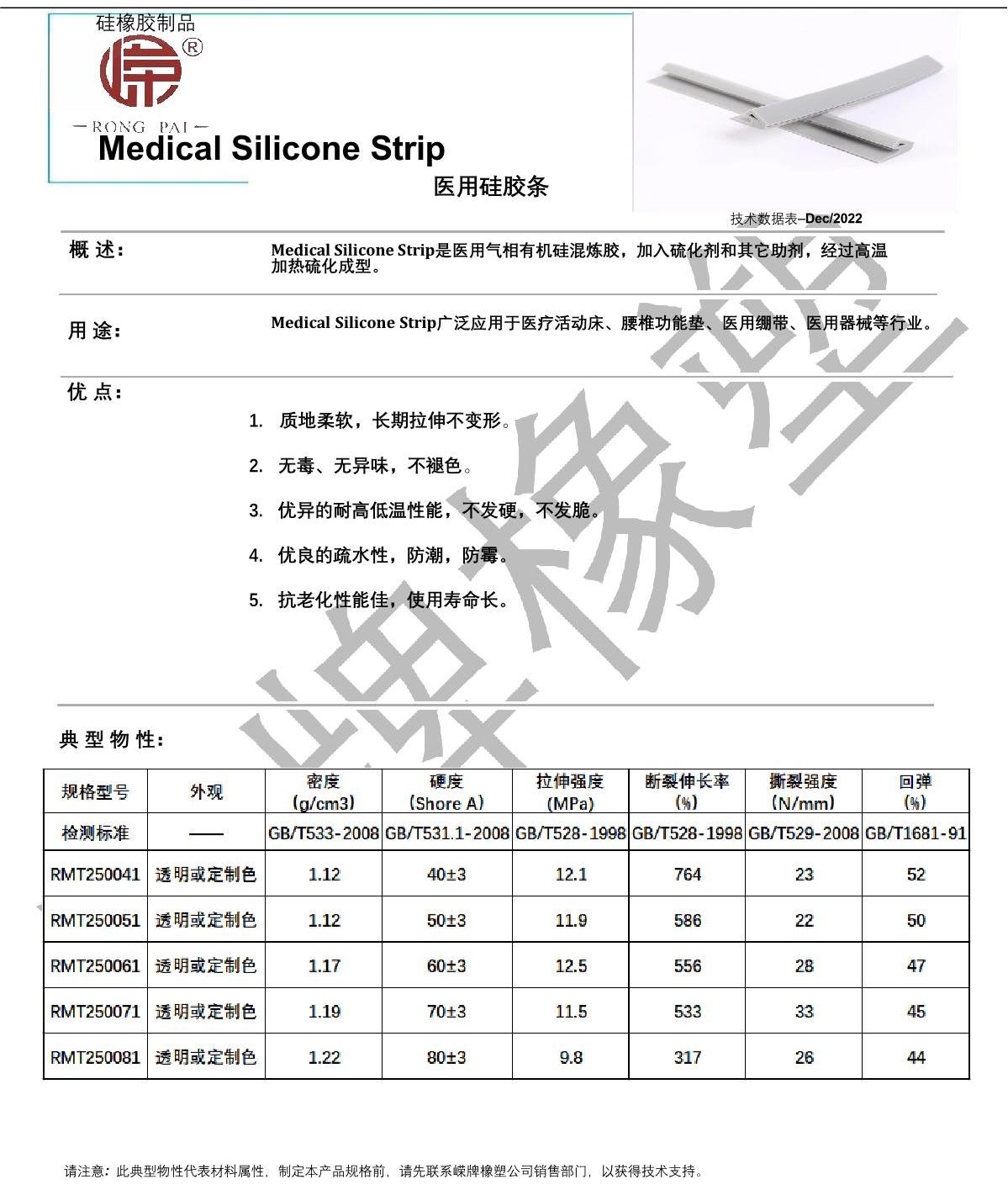 醫用硅膠條產(chǎn)品說(shuō)明_1.JPG