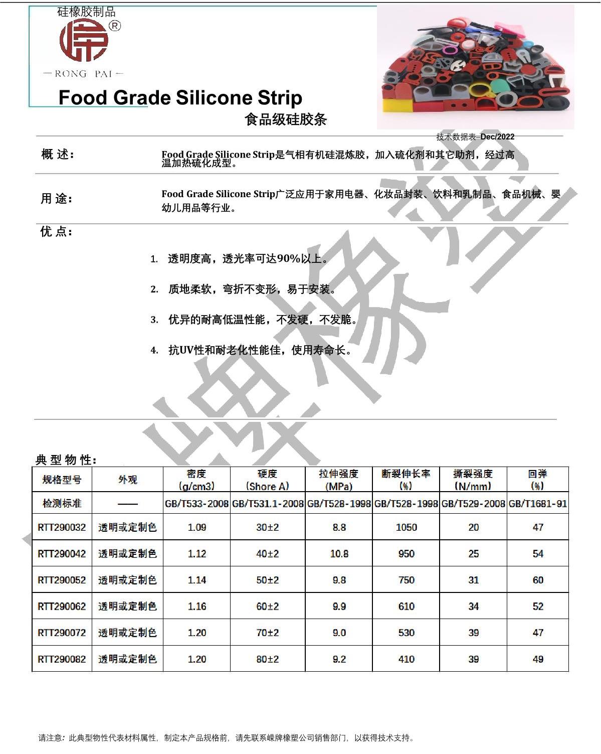 食品級硅膠條產(chǎn)品說(shuō)明_1.JPG