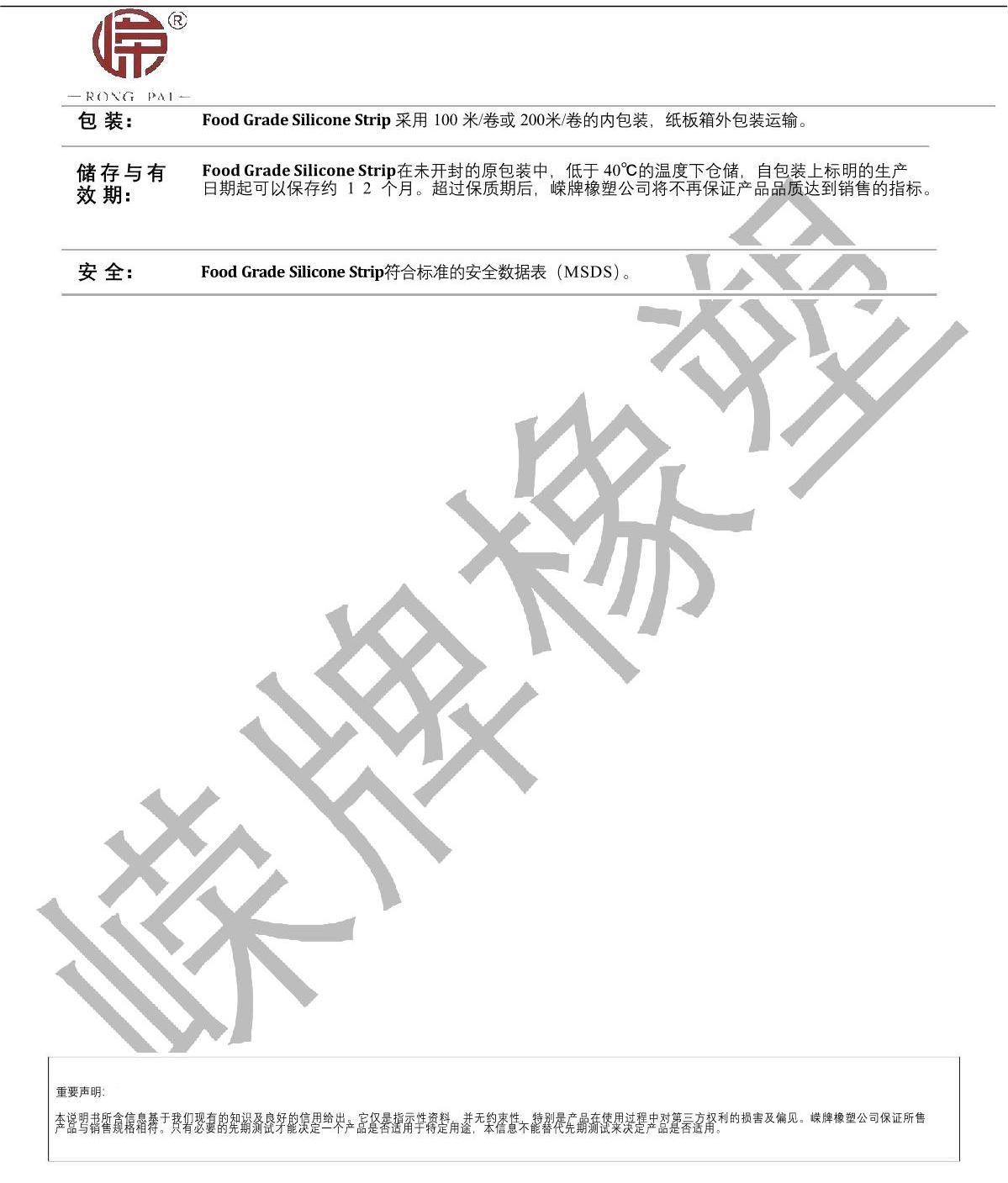 食品級硅膠條產(chǎn)品說(shuō)明_2.JPG