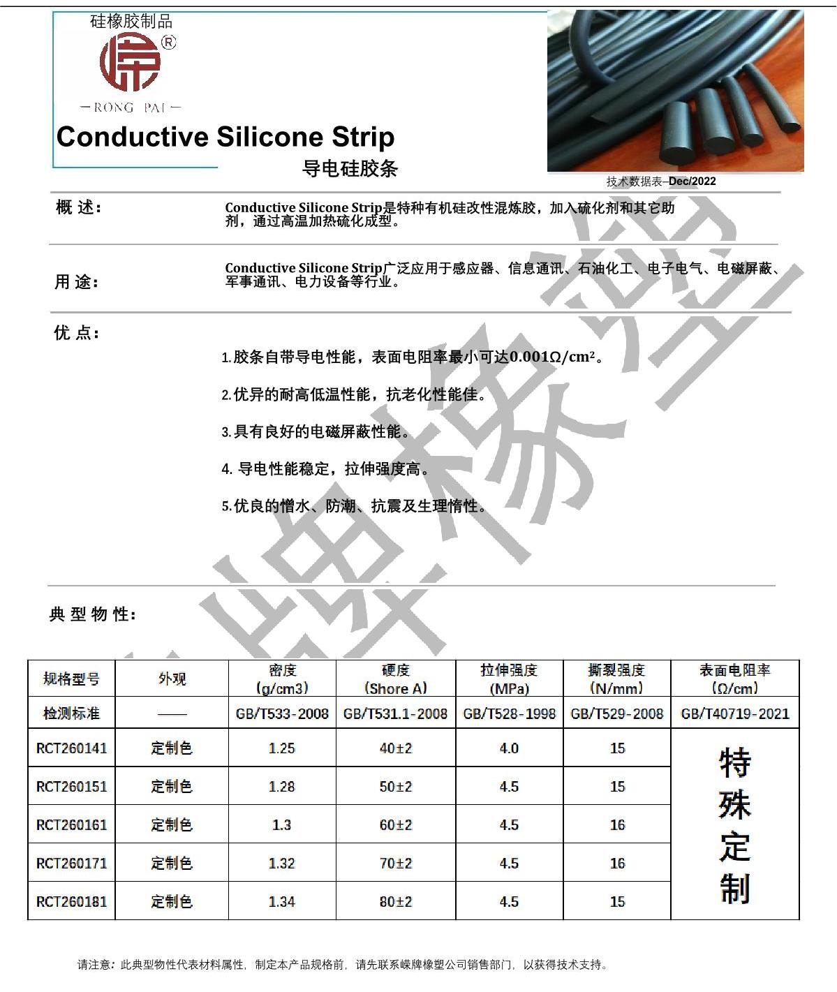 導電硅膠條產(chǎn)品說(shuō)明_1.JPG