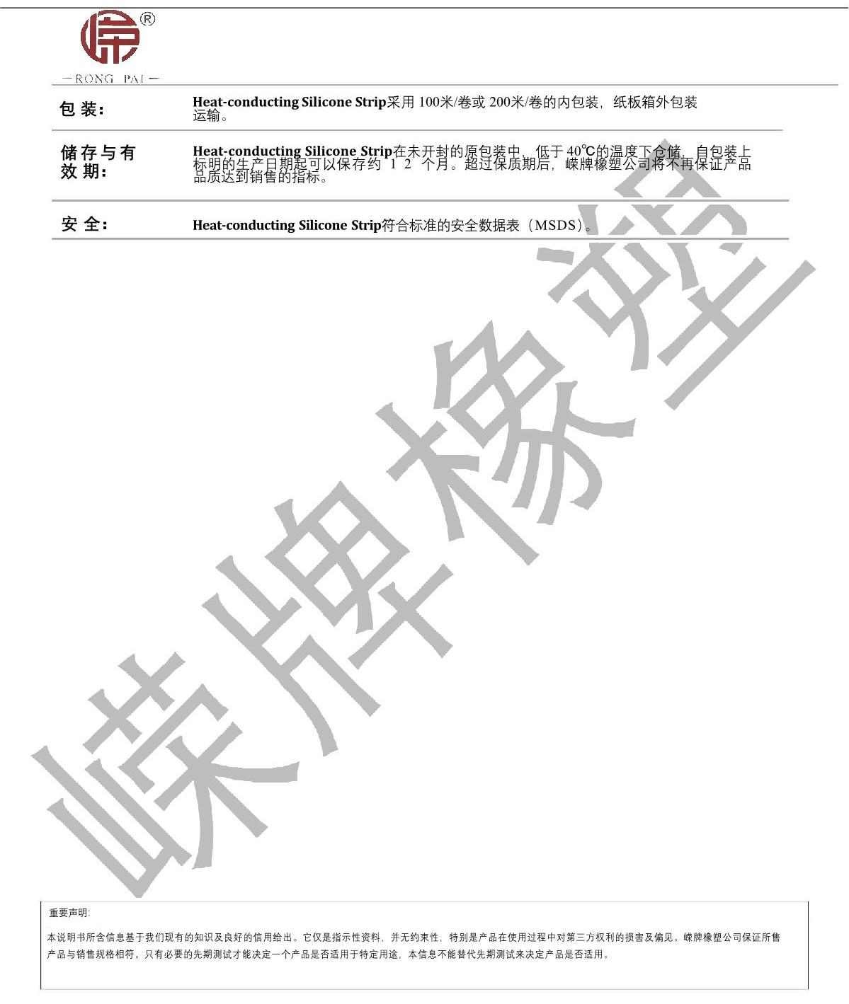 導熱硅膠條產(chǎn)品說(shuō)明_2.JPG