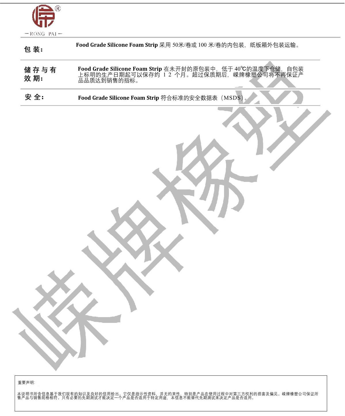 食品級硅膠發(fā)泡條產(chǎn)品說(shuō)明_2.JPG