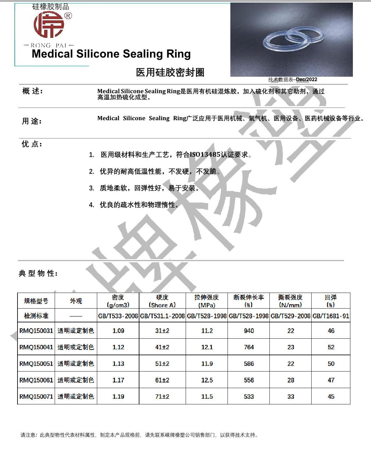 醫用硅膠密封圈產(chǎn)品說(shuō)明_1.JPG