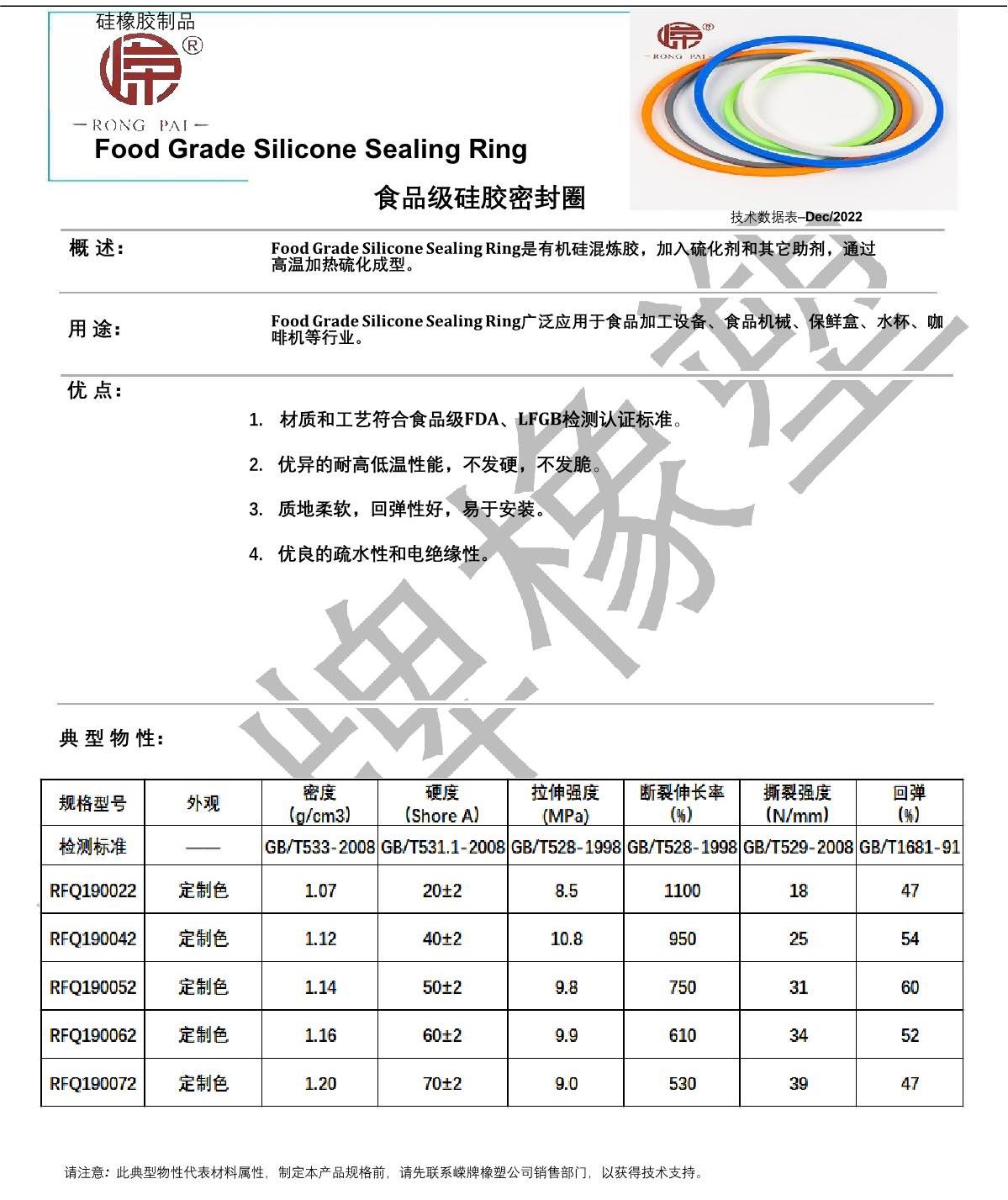 食品級硅膠密封圈產(chǎn)品說(shuō)明_1.JPG
