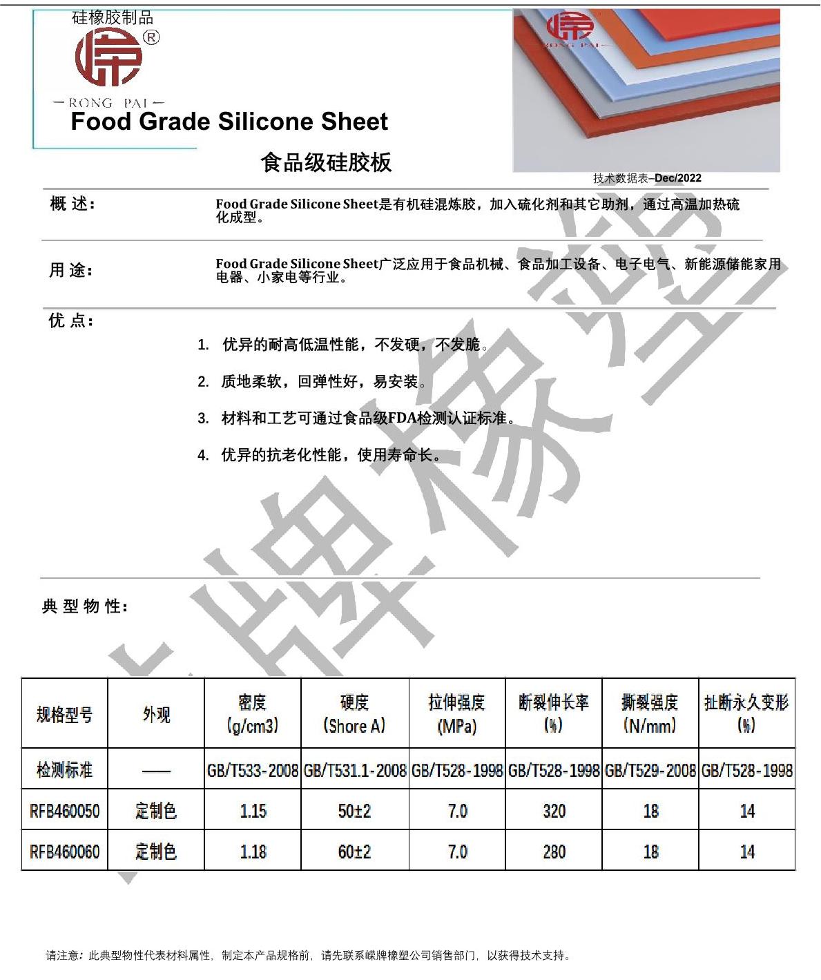 食品級硅膠板產(chǎn)品說(shuō)明_1.JPG