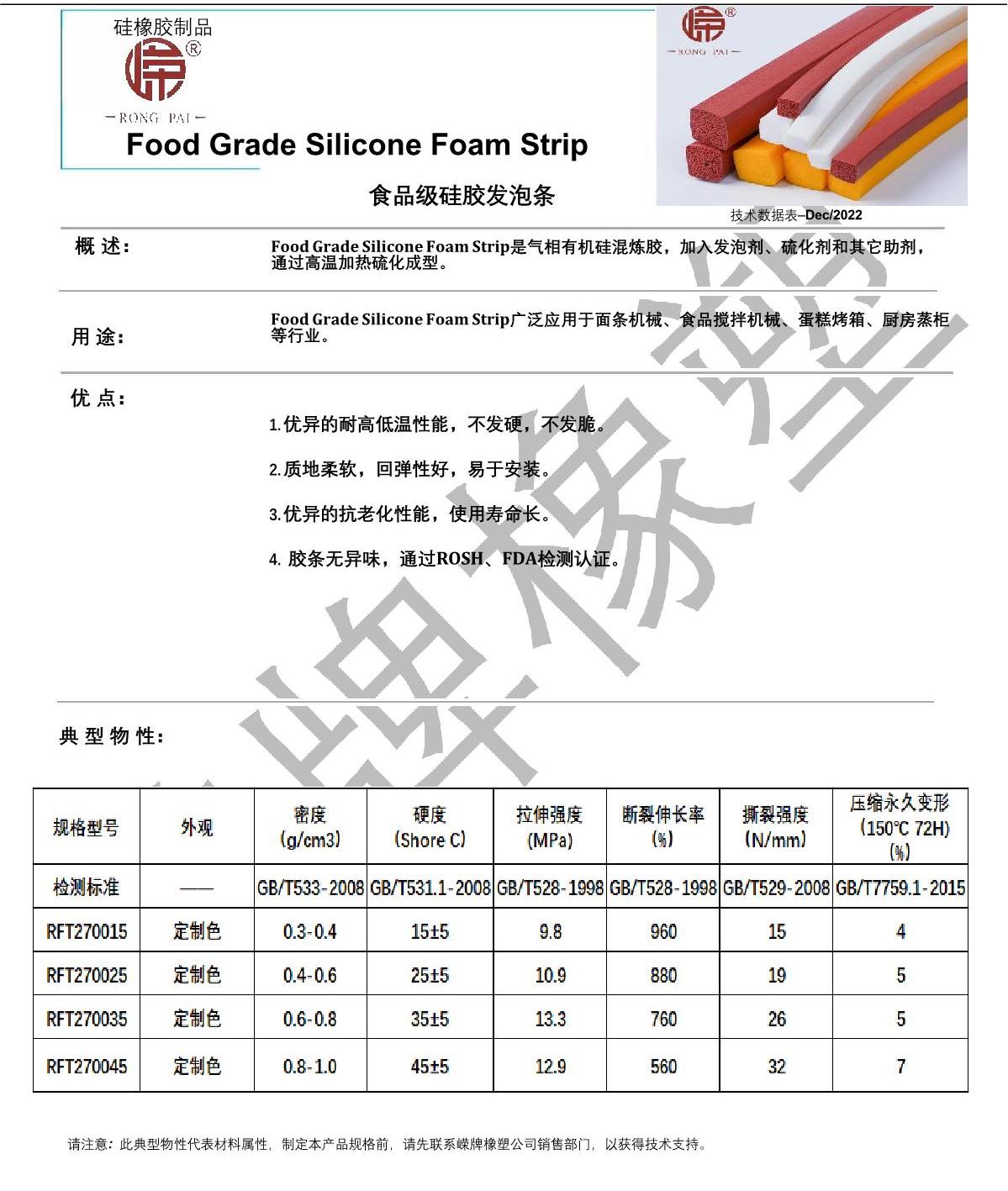 食品級硅膠發(fā)泡條產(chǎn)品說(shuō)明_1.JPG